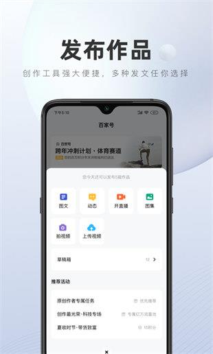 百家号自媒体平台官方版  v5.33.0.0图2