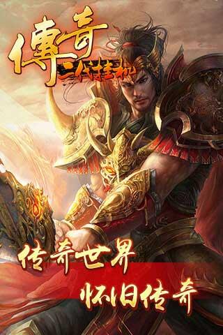 传奇二代挂机公益服版  v1.0.1图2