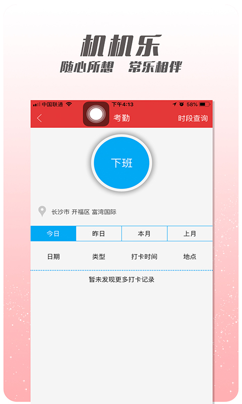 机机乐技师端  v1.2.26图4