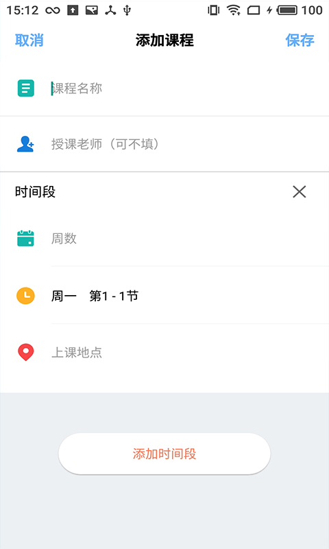 轻课表  v20210325图2