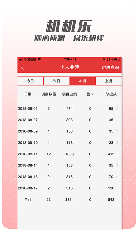 机机乐技师端  v1.2.26图3