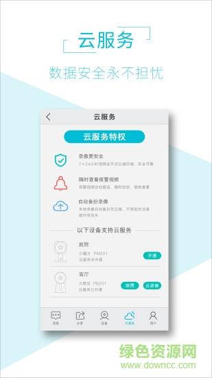 aiview无线摄像头  v1.7.0图4