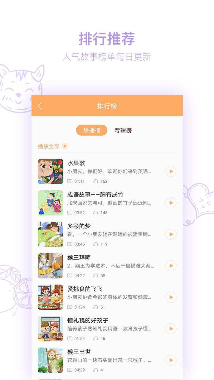 小崇讲故事  v1.0.0图1