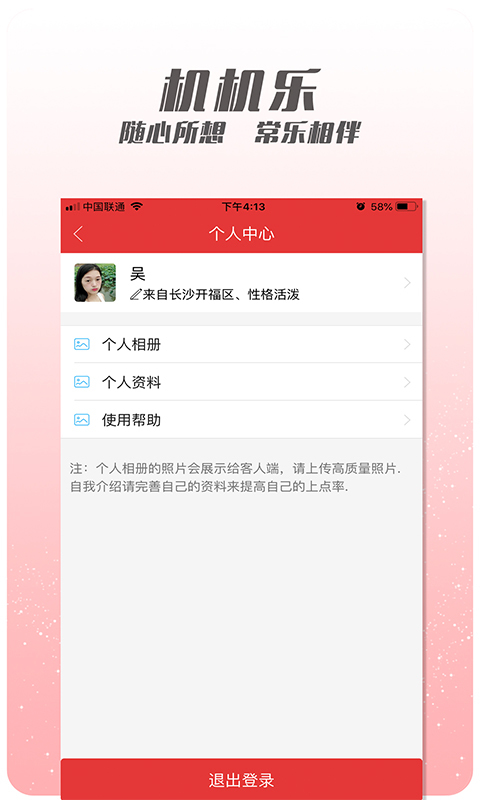 机机乐技师端  v1.2.26图1