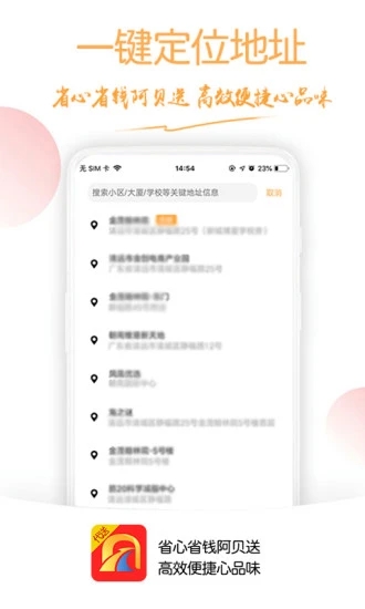 阿贝代送  v4.2.13图3