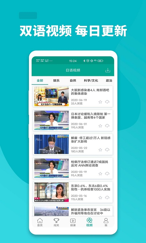 大家的日语  v3.0.1272图4