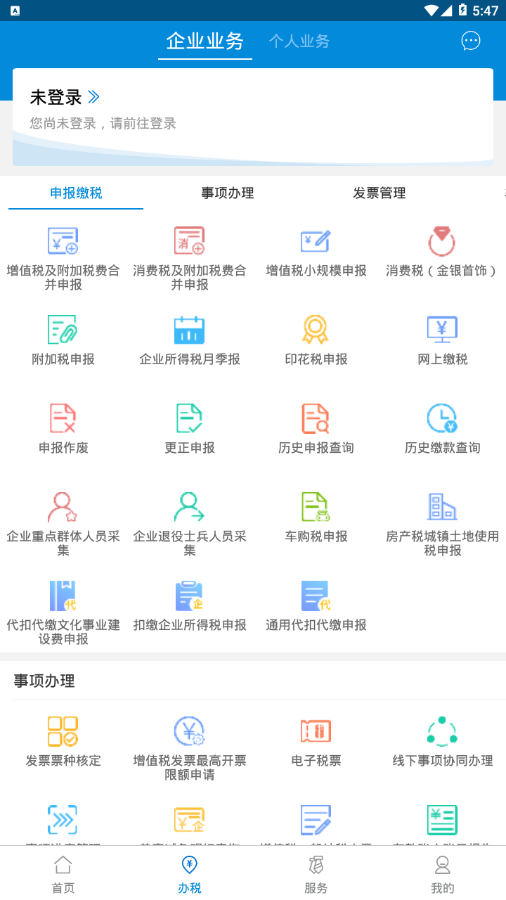 广东省电子税务局  v2.16.1图2