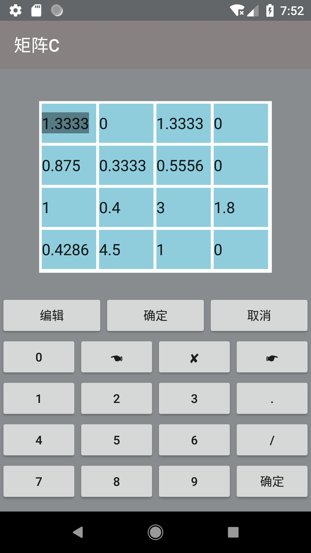 矩阵计算器  v3.5图2