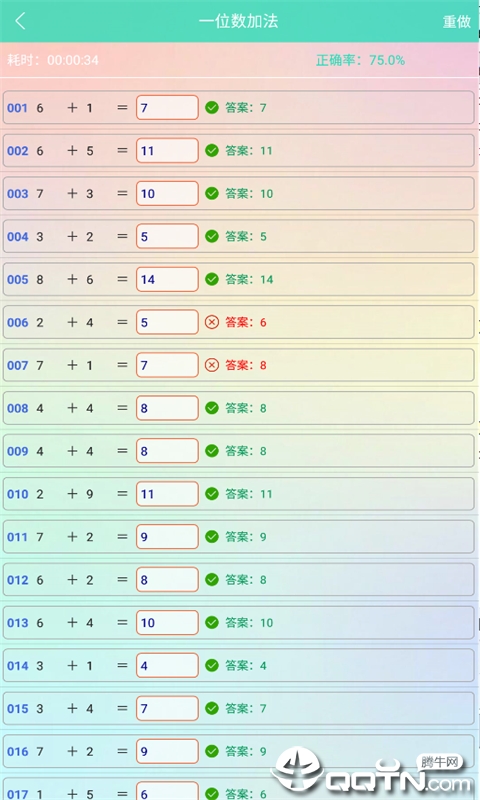 加减数学练习  v2.0图3