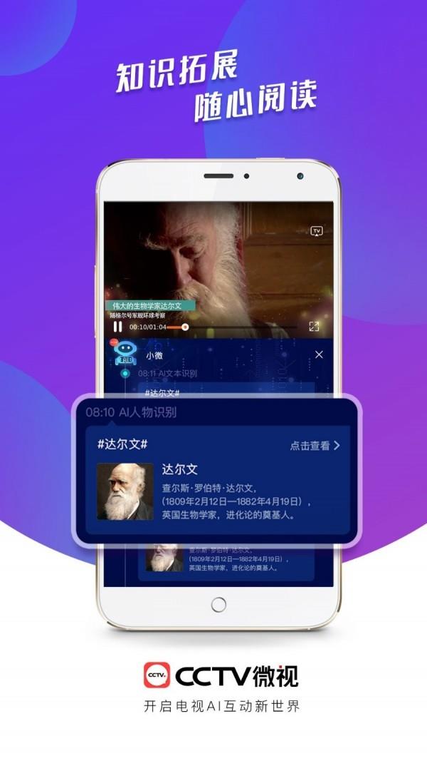 CCTV微视  v6.1.2图3