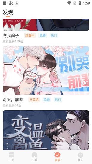 耽漫漫画  v1.1.1图4