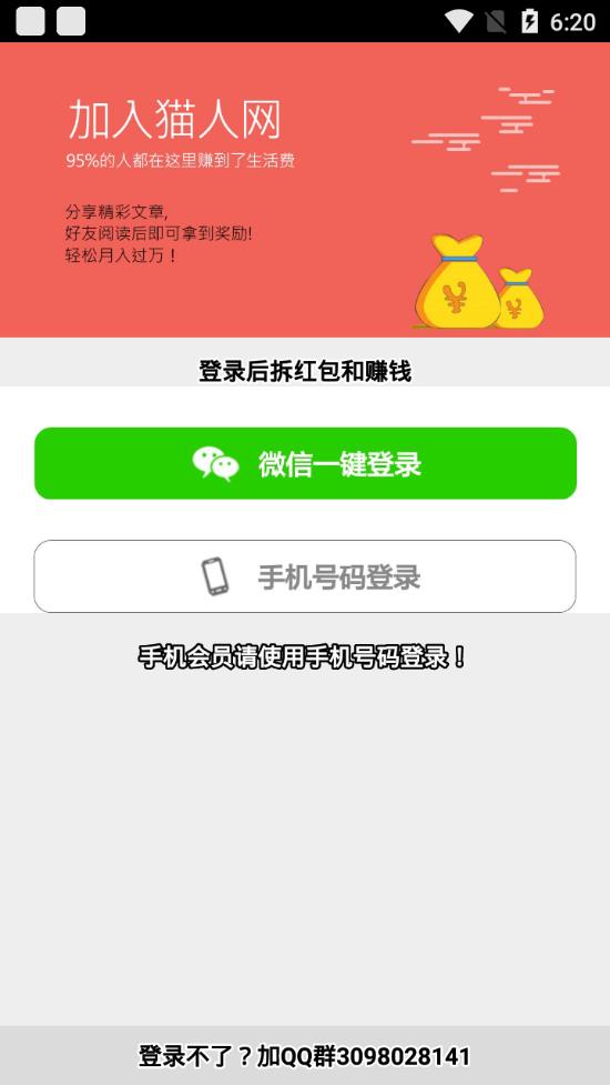 猫人网  v6.7图2