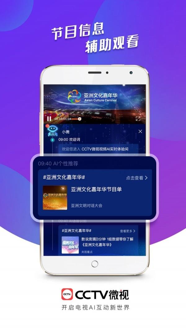 CCTV微视  v6.1.2图2