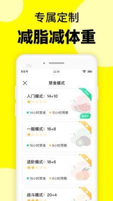 轻断食辟谷  v1.0.0图2