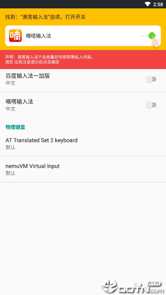 嘀嗒输入法  v1.0图3