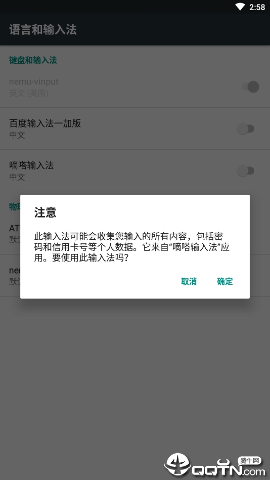 嘀嗒输入法  v1.0图4