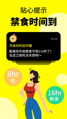 轻断食辟谷  v1.0.0图3