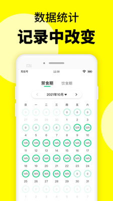 轻断食辟谷  v1.0.0图1