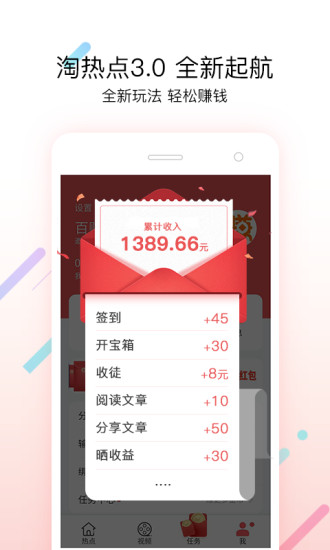 淘热点  v3.0.3图1