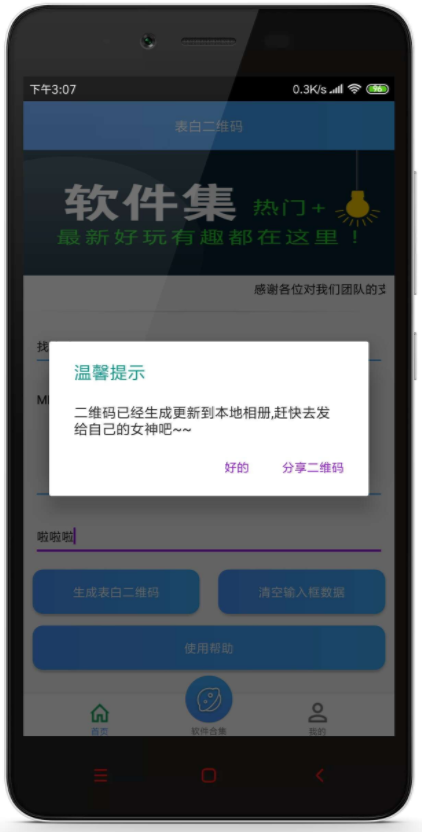 表白二维码  v1.0图4