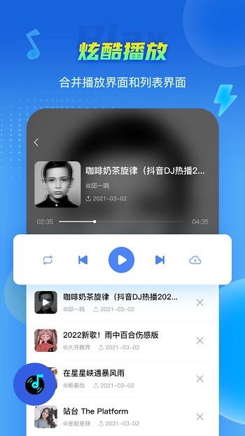 DJ串烧集免费版