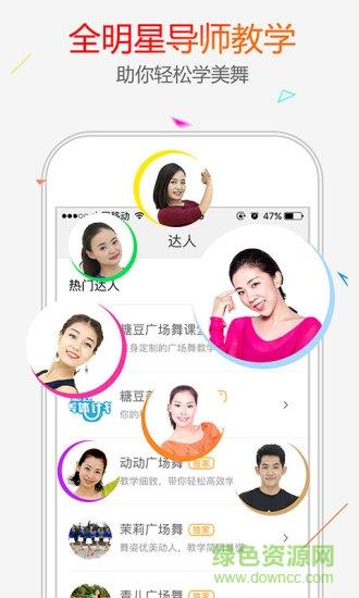 糖豆广场舞手机客户端  v7.8.2图3