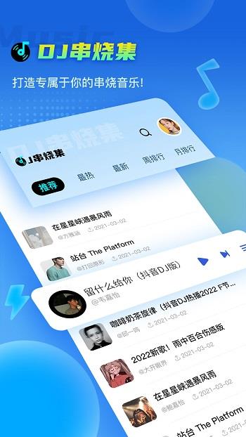 DJ串烧集免费版  v1.5.3图1