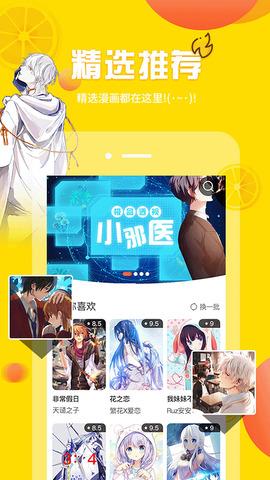 歪歪漫画韩漫首页  v4.1.19.2图4