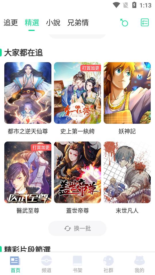 漫咖漫画免费版  v3.7.8.3图4