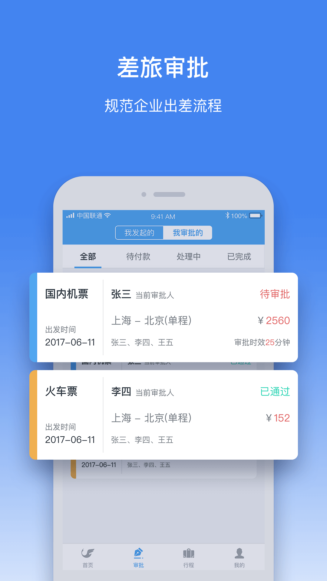 飞鸿商旅  v2.0.0图4