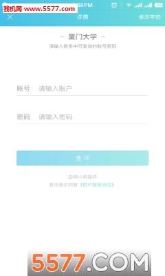 萌小助校园助手  v2.1.1图1