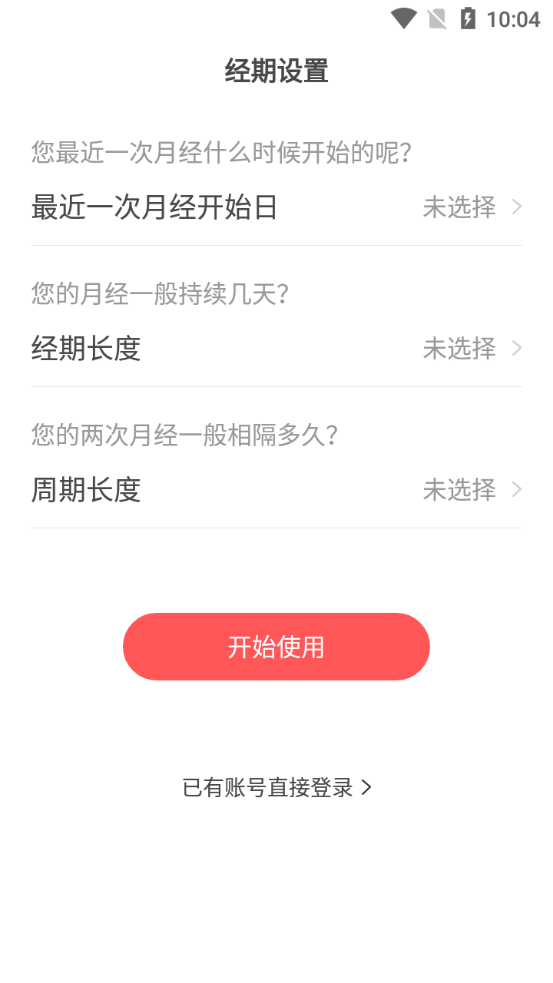 生理卫生  v1.1.2图2