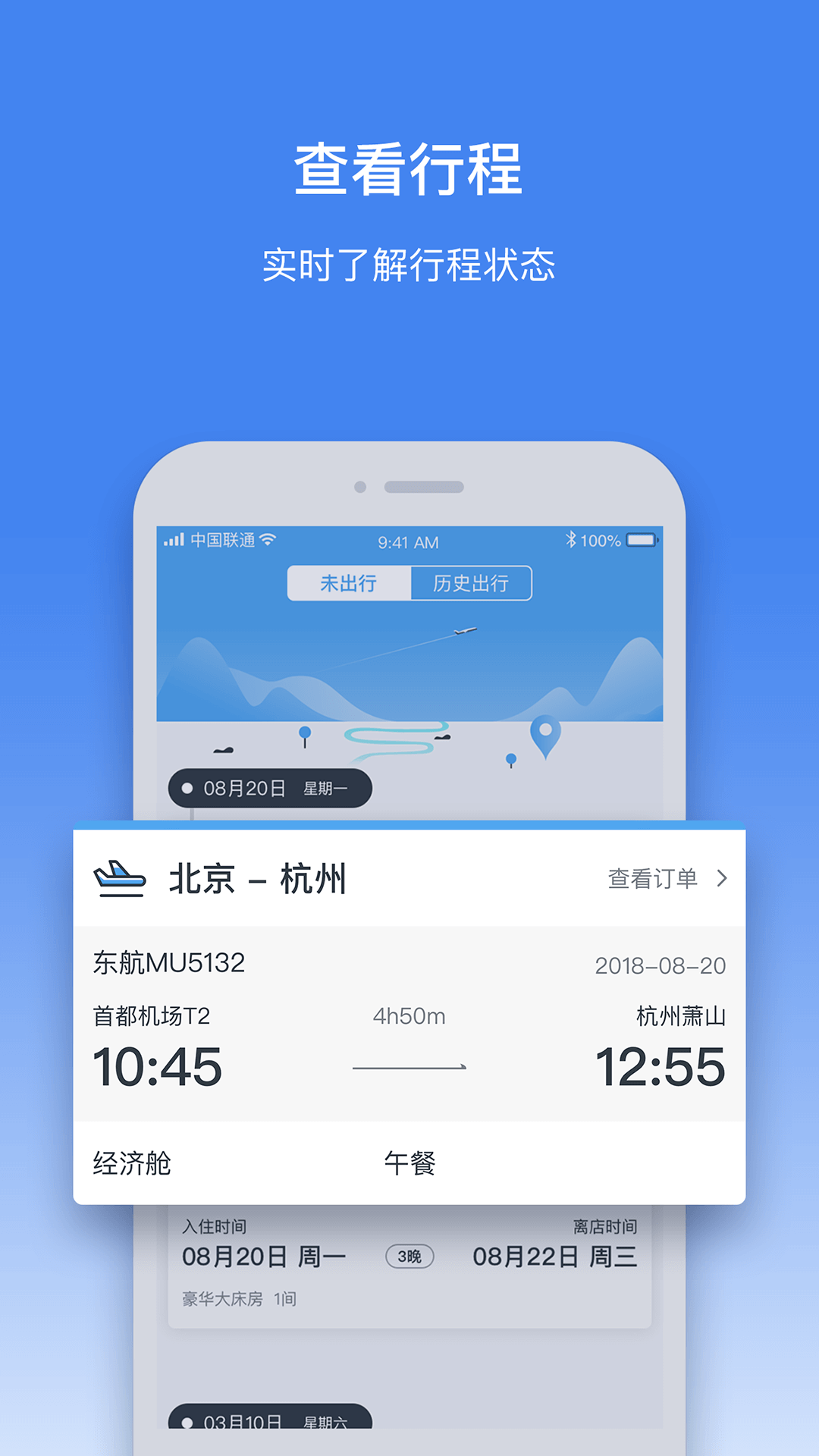 飞鸿商旅  v2.0.0图5