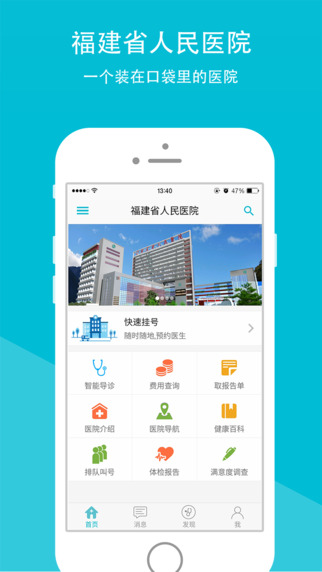 福建省人民医院  v2.2.2图3