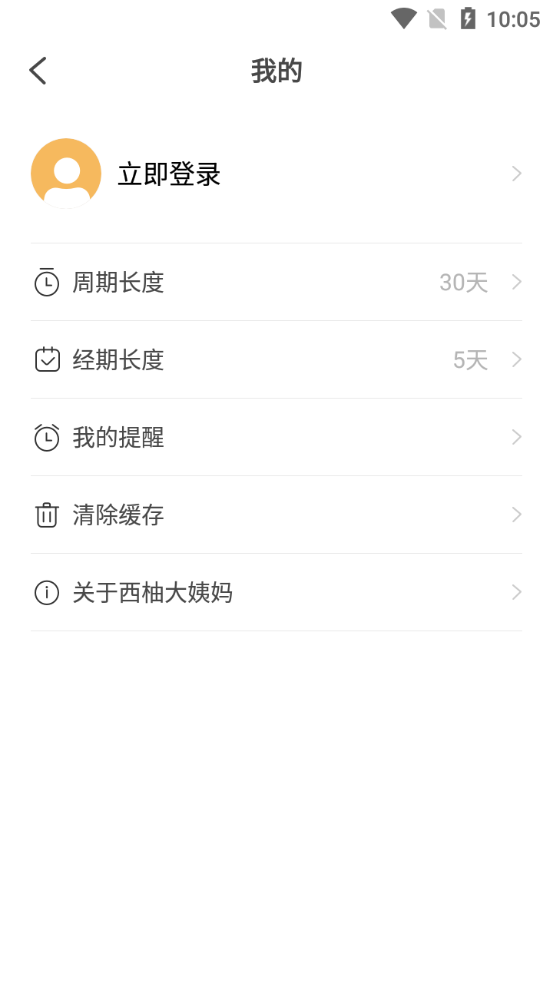 生理卫生  v1.1.2图3