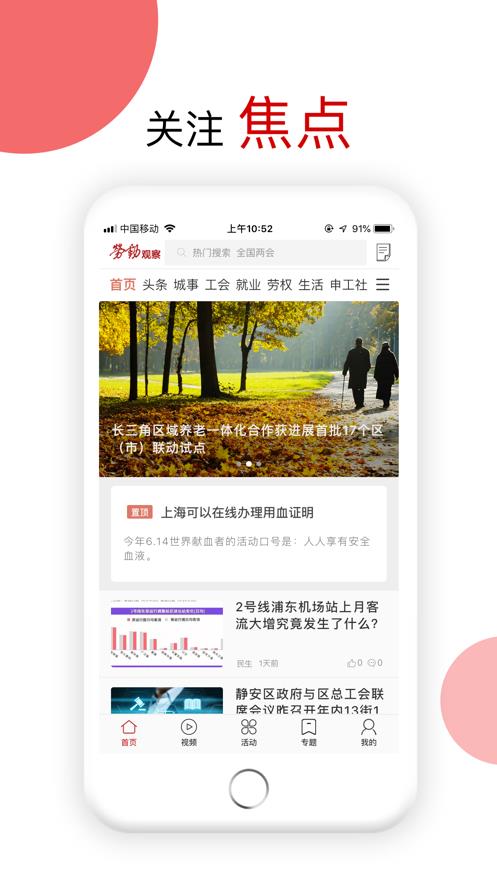 劳动观察  v1.0.103图2