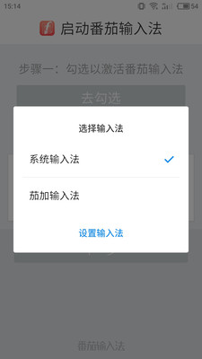 茄加输入法  v2.5.3图3