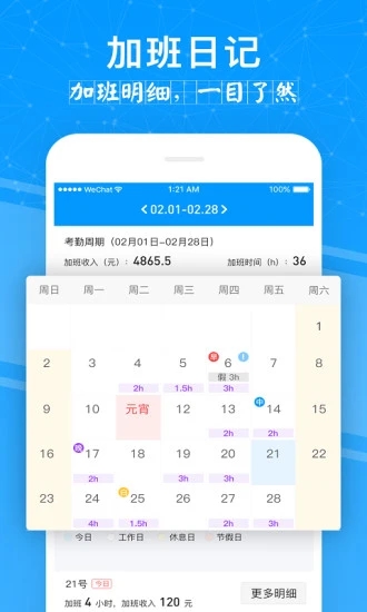 记加班管家  v3.0.4图1