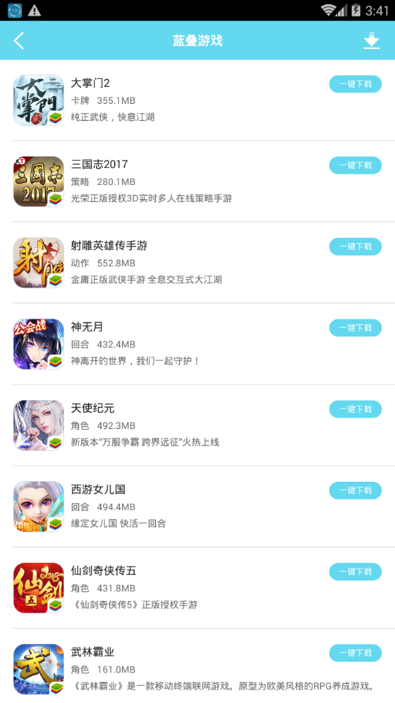 蓝叠  v1.0.5图4