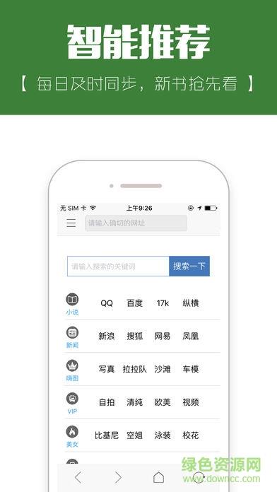 小说浏览器手机版  v2.2.1图1