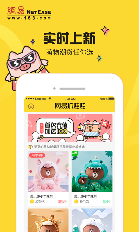 网易抓娃娃  v1.5.1图2