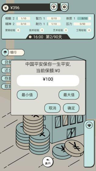 聪明求生记  v1.0图3