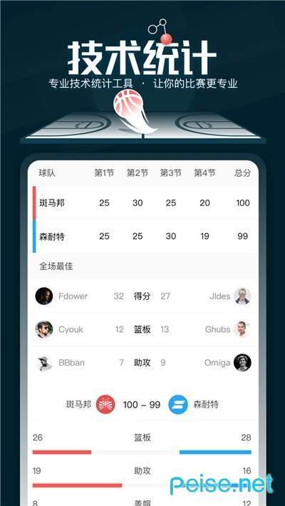 斑马邦篮球  v1.0.1图1