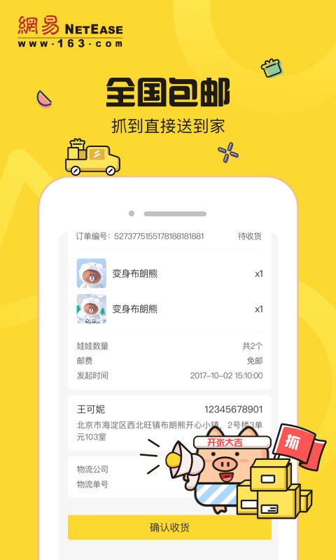 网易抓娃娃  v1.5.1图3