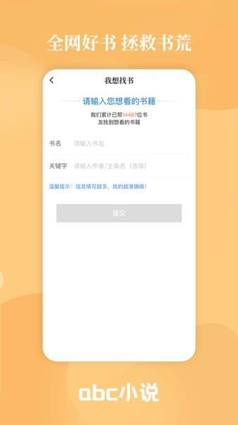 abc小说  v2.2.2图3