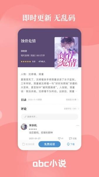 abc小说  v2.2.2图1