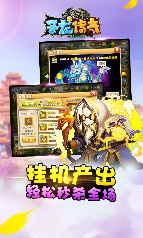 子龙传奇疯趣版  v1.0图5