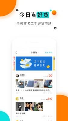 今日校园  v9.2.1图5