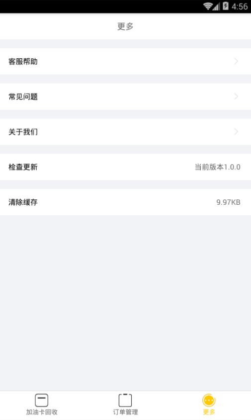 回收加油卡  v1.0.0图4