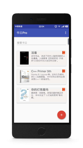 书云pro  v4.0图2